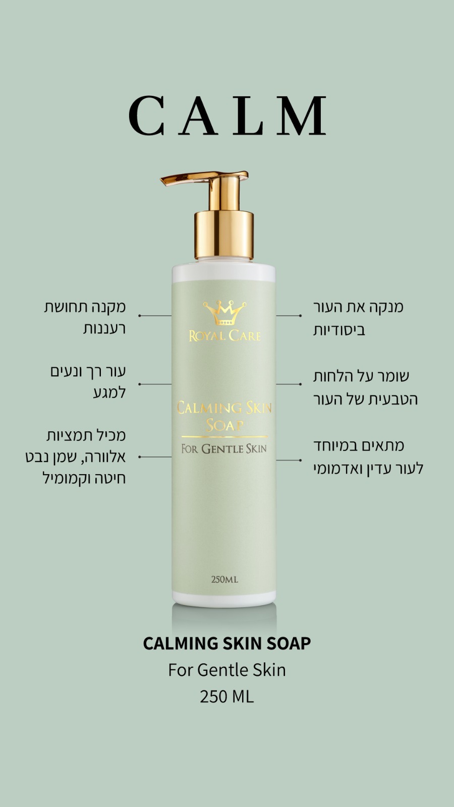 סבון לעור עדין - Calming Soap – תמונה 2